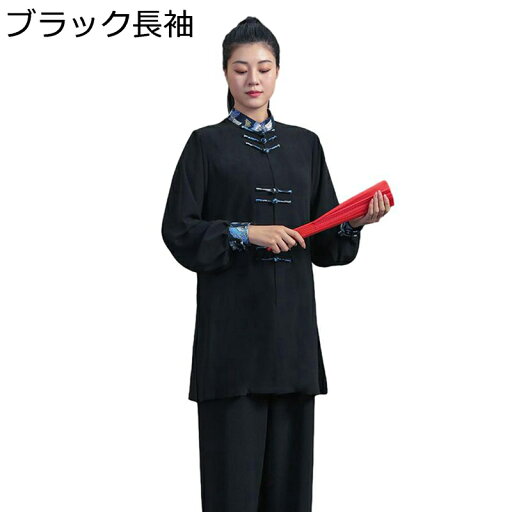 唐装 武術シャツ メンズ レディース チャイナ服 チャイナボタン カーディガン ゆったり おしゃれ カジュアル チャイナ風 ユニセックス 快適 柔らかい ファッション 太極拳服 朝稽古 日常 スポーツ 唐装 武術シャツ メンズ レディース チャイナ服 チャイナボタン カーディガン ゆったり おしゃれ カジュアル チャイナ風 ユニセックス 快適 柔らかい ファッション 太極拳服 朝稽古 日常 スポーツ