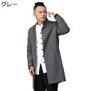 唐装 チャイナ服 茶師服 メンズ 長袖 春秋 チャイナ風 チャイナボタン 上着 アウター 無地 カジュアル ファッション ロング丈 唐衣 禅 太極拳服 若者 デイリー 普段着 トラベル