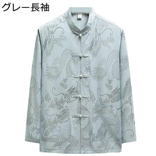 唐装 漢服 メンズ 長袖 チャイナシャツ 春夏 龍柄 刺繍 大きいサイズ チャイナ風 薄手 ゆったり おしゃれ ファッション 上着 涼しい カジュアル 太極拳服 武術シャツ 大人 父の日 トラベル 唐装 漢服 メンズ 長袖 チャイナシャツ 春夏 龍柄 刺繍 大きいサイズ チャイナ風 薄手 ゆったり おしゃれ ファッション 上着 涼しい カジュアル 太極拳服 武術シャツ 大人 父の日 トラベル