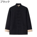 唐装 チャイナシャツ メンズ 長袖 漢服 伝統服 上着 チャイナ風 ポケット付き チャイナボタン 大きいサイズ カジュアル ヴィンテージ オールシーズン お出掛け 旅行 大人 お祝い