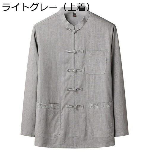 唐装 メンズ チャイナ服 長袖 漢服 伝統服 チャイナボタン 速乾性 通気性 薄い チャイナ風 大きいサイズ カジュアル マルチポケット ゆったり セット ビジネス 紳士服 春夏 朝稽古 日常 お出掛け 唐装 メンズ チャイナ服 長袖 漢服 伝統服 チャイナボタン 速乾性 通気性 薄い チャイナ風 大きいサイズ カジュアル マルチポケット ゆったり セット ビジネス 紳士服 春夏 朝稽古 日常 お出掛け