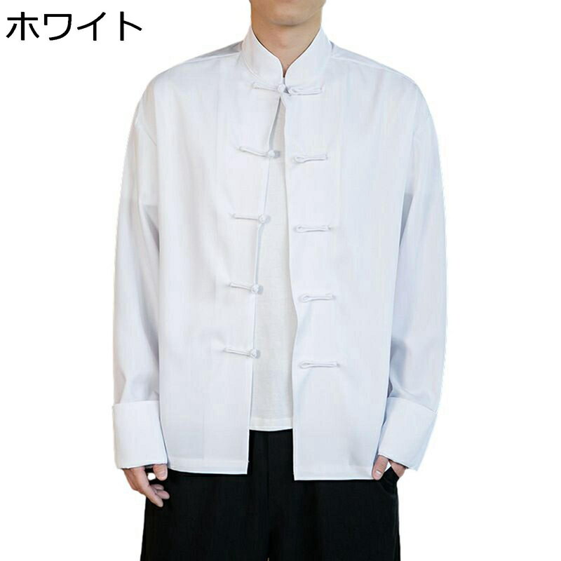 太極拳服 唐装 漢服 メンズ チャイナ服 チャイナボタン チャイナ風 ファッション 無地 大きいサイズ カジュアル ゆったり おしゃれ トップス アウター シンプル 春夏秋 トラベル お出掛け 普段着