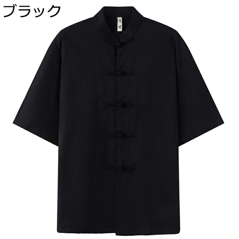 唐装 チャイナ服 メンズ 半袖 中華風 薄手 漢服 伝統服 大きいサイズ 通気性 軽い 耐久性 無地 チャイナボタン 上着 カンフー衣装 夏服 アウトドア 旅行 ゆったり おしゃれ カジュアル