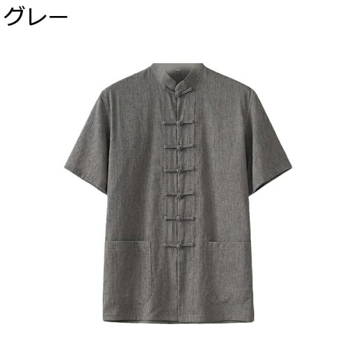 チャイナ服 唐装 メンズ 半袖シャツ 無地 通気性 速乾性 吸汗速乾 汗染み防止 軽い 薄手 大きいサイズ カジュアル 茶師服 禅 チャイナ風 ゆったり おしゃれ 夏服 お出掛け 旅行 普段着 チャイナ服 唐装 メンズ 半袖シャツ 無地 通気性 速乾性 吸汗速乾 汗染み防止 軽い 薄手 大きいサイズ カジュアル 茶師服 禅 チャイナ風 ゆったり おしゃれ 夏服 お出掛け 旅行 普段着