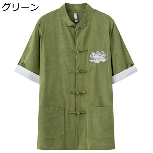 チャイナシャツ 蓮華柄 刺繍 唐装 漢服 メンズ 半袖 大きいサイズ カジュアル カッコイイ ファッション チャイナ風 前開き 唐衣 上着 通気性 普段着 お出掛け 通学 通勤 夏服 チャイナシャツ 蓮華柄 刺繍 唐装 漢服 メンズ 半袖 大きいサイズ カジュアル カッコイイ ファッション チャイナ風 前開き 唐衣 上着 通気性 普段着 お出掛け 通学 通勤 夏服