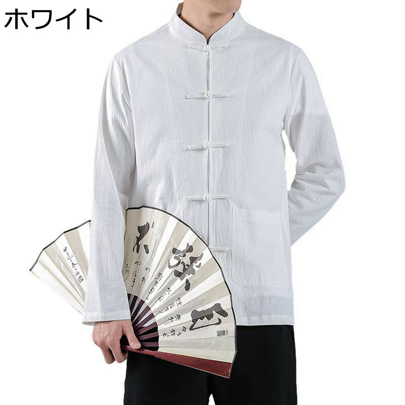 大きいサイズ 唐装 漢服 メンズ 長袖 春秋 カジュアルシャツ 通気性 速乾性 チャイナ風 薄手 無地 シャツ チャイナボタン 上着 カンフー衣装 青年 お出掛け 日常着用 トラベル