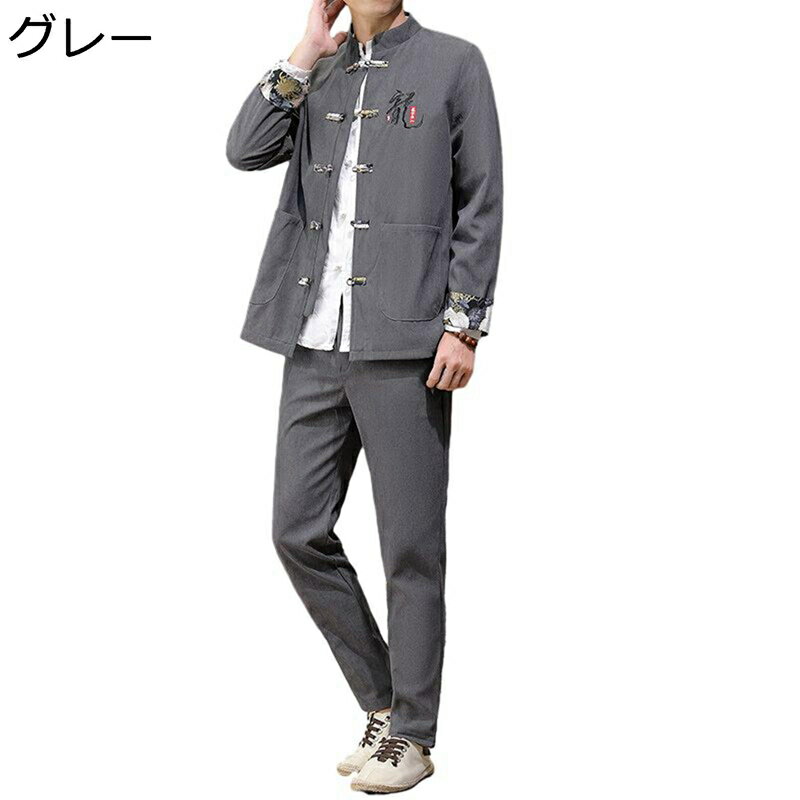 チャイナ服 唐装 メンズ 長袖 チャイナ風 上下セット チャイナボタン カジュアル 大きいサイズ 茶師服 耐久性 ファッション オールシーズン ビジネス オフィス デイリー お出掛け 旅行