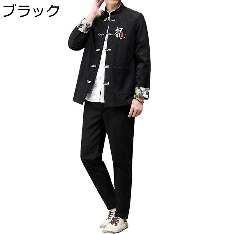 チャイナ服 唐装 メンズ 長袖 チャイナ風 上下セット チャイナボタン カジュアル 大きいサイズ 茶師服 耐久性 ファッション オールシーズン ビジネス オフィス デイリー お出掛け 旅行