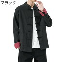 チャイナシャツ 唐装 ジャケット メンズ 長袖 禅服 シャツ チャイナ風 チャイナボタン 通気性 薄手 軽い カジュアル カンフー衣装 太極拳服 トップス アウター スポーツ 男性用 春秋