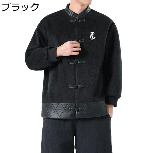 ジャケット メンズ 唐装 長袖 漢服 ファッション カッコイイ PU スプライス ハンサム 大きいサイズ チャイナボタン トップス アウター 男性用 春秋冬 デイリー 旅行 オフィス 青年 通学 通勤 ジャケット メンズ 唐装 長袖 漢服 ファッション カッコイイ PU スプライス ハンサム 大きいサイズ チャイナボタン トップス アウター 男性用 春秋冬 デイリー 旅行 オフィス 青年 通学 通勤