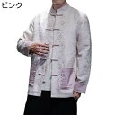唐装 チャイナ服 漢服 ジャケット メンズ 長袖 チャイナ風 伝統服 チャイナボタン 大きいサイズ ファッション 民族衣装 トップス アウター ゆったり カッコイイ 春秋 日常 トラベル 通勤 通学
