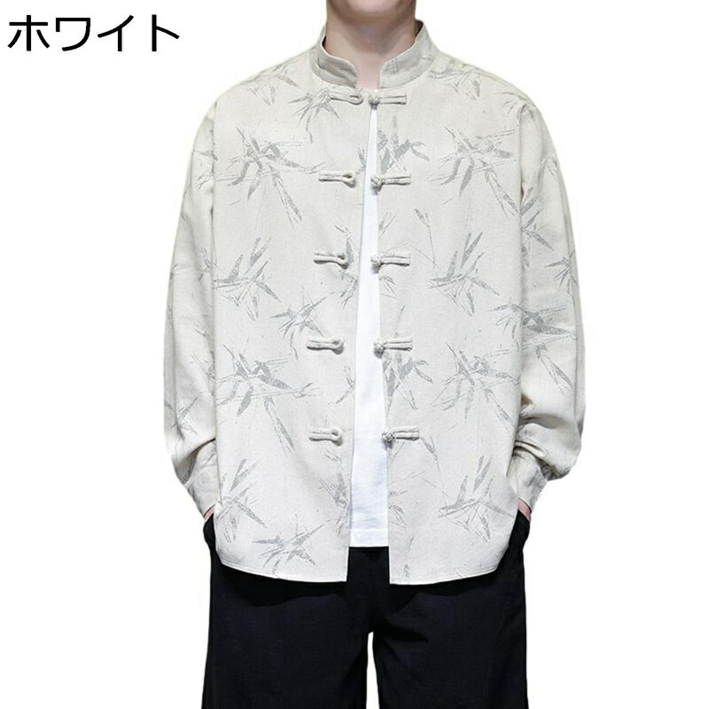 チャイナシャツ 唐装 漢服 メンズ 長袖 伝統服 武術シャツ 竹葉柄 プリント チャイナボタン カジュアル 大きいサイズ カンフー衣装 チャイナ風 上着 トップス アウター 春夏秋