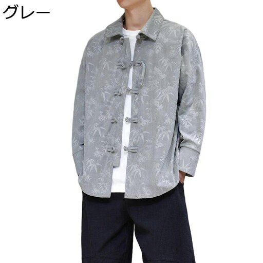 チャイナ服 中華風 漢服 唐装 メンズ 長袖 チャイナボタン 大きいサイズ 民族衣装 カジュアル ファッション ゆったり おしゃれ 若者 トップス アウター お出掛け デイリー オフィス チャイナ服 中華風 漢服 唐装 メンズ 長袖 チャイナボタン 大きいサイズ 民族衣装 カジュアル ファッション ゆったり おしゃれ 若者 トップス アウター お出掛け デイリー オフィス