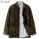 唐装 チャイナ服 ジャケット メンズ 長袖 チャイナボタン ポケット付き ファッション チャイナ風 大きいサイズ カッコイイ トップス アウター 唐衣 大人 プレゼント 誕生日 春秋