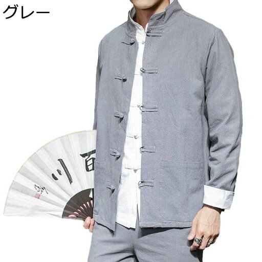 春夏 漢服 チャイナシャツ メンズ 長袖 カジュアルシャツ 無地 チャイナボタン カジュアル ゆったり おしゃれ チャイナ風 大きいサイズ ファッション 唐装 上着 青年 朝稽古 トラベル 普段着