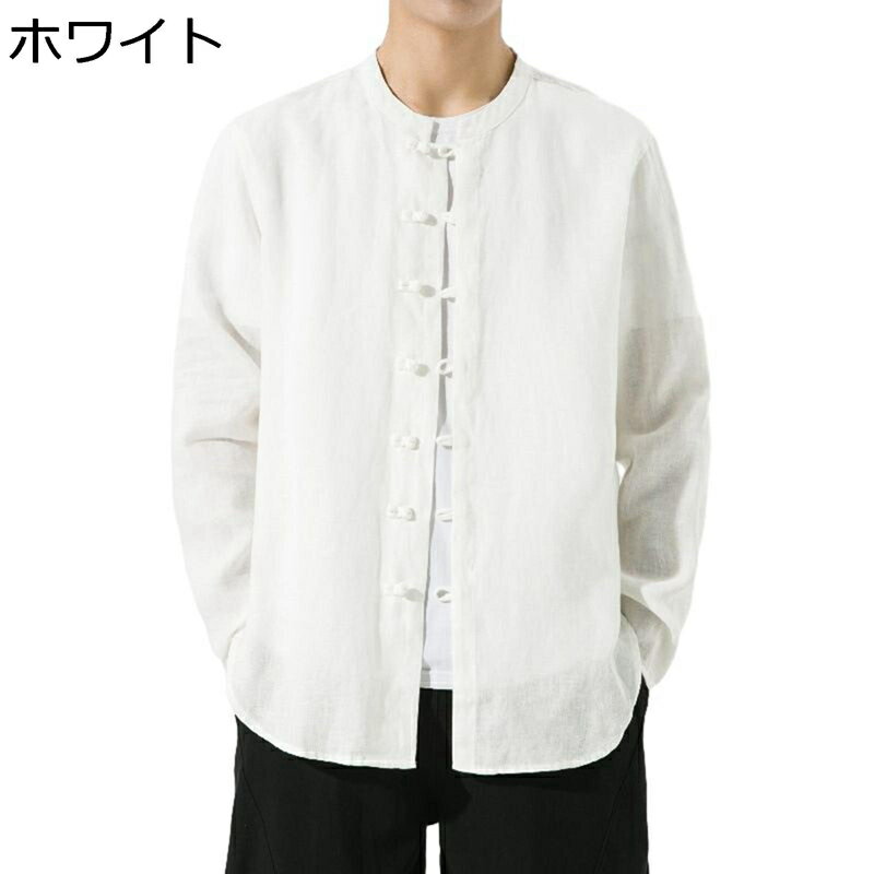 唐装 メンズ 長袖 チャイナシャツ チャイナ風 上着 漢服 伝統服 チャイナボタン カンフー衣装 大きいサイズ カジュアル オールシーズン 無地 通気吸湿 速乾性 通学 作業 トレーニング