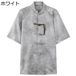 チャイナ服 メンズ 唐装 半袖 チャイナボタン 大きいサイズ チャイナ風 カジュアル ヴィンテージ シャツ 唐衣 茶師服 漢服 ファッション 夏服 寿披露宴 父の日 お祝い プレゼント