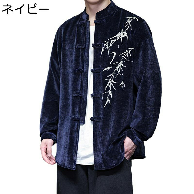 チャイナシャツ 唐装 メンズ 長袖 春秋 漢服 伝統服 竹葉柄 刺繍 チャイナ風 大きいサイズ チャイナボタン トップス アウター ファッション カッコイイ 厚手 カジュアル 日常 お祝い お出掛け