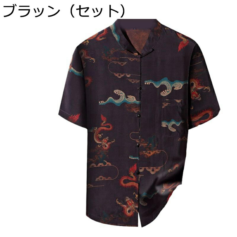 唐装 チャイナシャツ メンズ 半袖 チャイナ風 龍柄 プリント 漢服 ファッション カジュアル ゆったり おしゃれ チャイナボタン 柔らかい 耐久性 上下セット 夏服 父の日 寿披露宴 トラベル