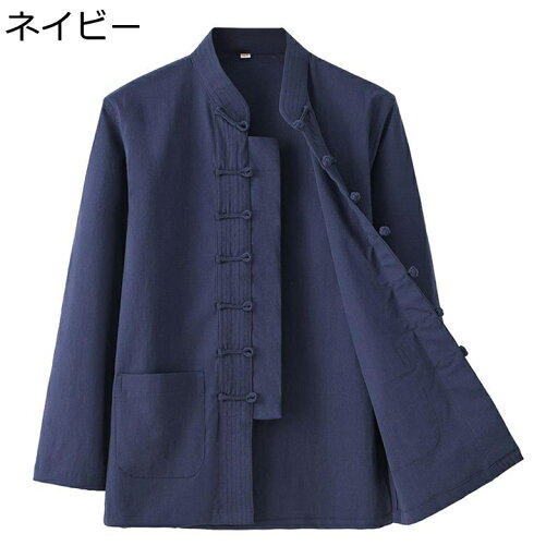唐装 メンズ チャイナシャツ 長袖 漢服 伝統服 チャイナボタン 無地 大きいサイズ カジュアル チャイナ風 シンプル ヴィンテージ 通気吸湿 速乾性 春秋 夏服 デイリー 父の日 普段着 唐装 メンズ チャイナシャツ 長袖 漢服 伝統服 チャイナボタン 無地 大きいサイズ カジュアル チャイナ風 シンプル ヴィンテージ 通気吸湿 速乾性 春秋 夏服 デイリー 父の日 普段着