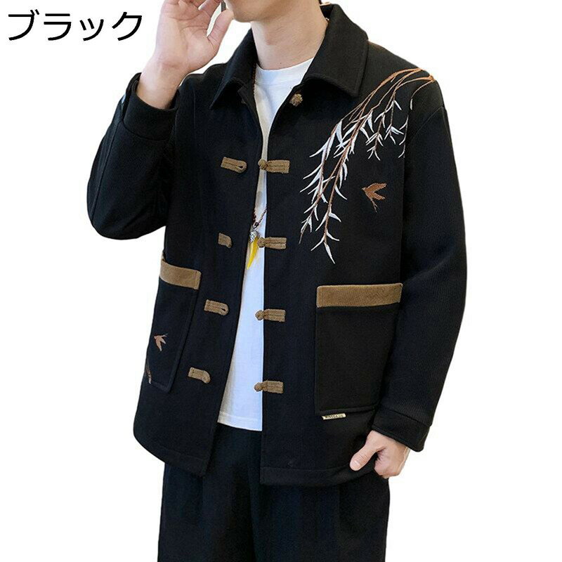 唐装 チャイナシャツ 長袖 柳葉柄 鳥柄 刺繍 チャイナ風 ファッション チャイナボタン ポケット付き カッコイイ 大きいサイズ カジュアル ゆったり おしゃれ トップス アウター オールシーズン