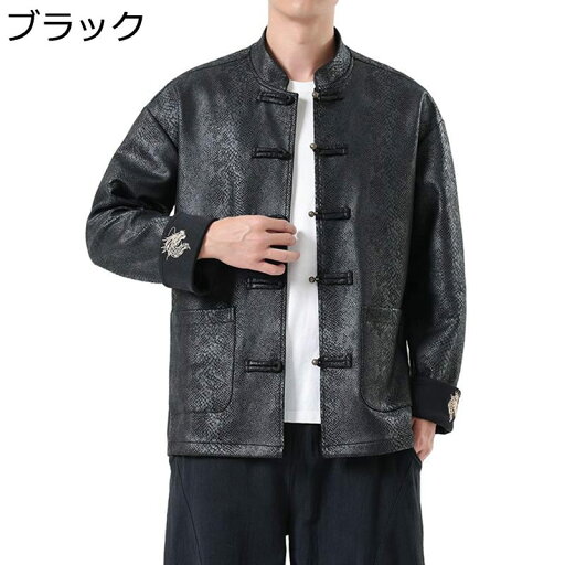 ジャケット 唐装 メンズ 春秋 チャイナ服 ファッション チャイナボタン 大きいサイズ カジュアル ゆったり おしゃれ カッコイイ 耐久性 トラベル 日常着用 普段着 青年 お出掛け ジャケット 唐装 メンズ 春秋 チャイナ服 ファッション チャイナボタン 大きいサイズ カジュアル ゆったり おしゃれ カッコイイ 耐久性 トラベル 日常着用 普段着 青年 お出掛け