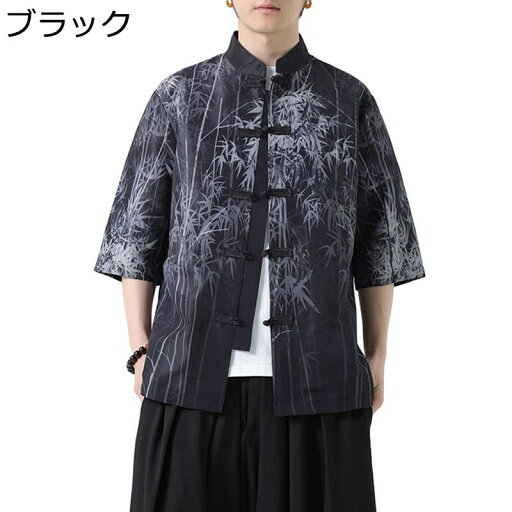 唐装 漢服 メンズ チャイナシャツ 半袖 夏服 大きいサイズ ファッション 竹柄 プリント チャイナ風 チャイナボタン シャツ 上着 カッコイイ 青年 普段着 トラベル デイリー 唐装 漢服 メンズ チャイナシャツ 半袖 夏服 大きいサイズ ファッション 竹柄 プリント チャイナ風 チャイナボタン シャツ 上着 カッコイイ 青年 普段着 トラベル デイリー