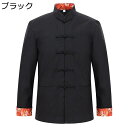 チャイナ服 メンズ 唐装 漢服 長袖 チャイナ風 大きいサイズ カジュアル ポケット付き チャイナボタン アウター トップス 武術シャツ 春秋 青年 日常着用 ...