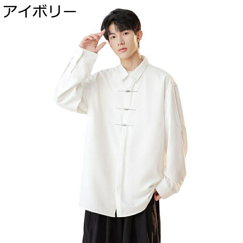 チャイナ服 唐装 メンズ 長袖 無地 カジュアル ハンサム 通気性 カッコイイ ファッション ビジネス スポーツ 紳士服 中山服 チャイナ風 オールシーズン 普段着 お出掛け 旅行 学生