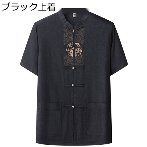 チャイナシャツ メンズ 半袖 唐装 漢服 薄手 通気性 耐久性 軽い 大きいサイズ 刺繍柄 チャイナボタン ポケット付き 吸水速乾 カジュアル チャイナ風 大人 デイリー スポーツ 普段着 チャイナシャツ メンズ 半袖 唐装 漢服 薄手 通気性 耐久性 軽い 大きいサイズ 刺繍柄 チャイナボタン ポケット付き 吸水速乾 カジュアル チャイナ風 大人 デイリー スポーツ 普段着