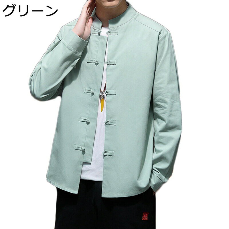 太極拳服 唐装 チャイナ服 メンズ 長袖 チャイナ風 チャイナボタン 通気性 耐久性 無地 大きいサイズ カジュアル トップス ゆったり おしゃれ ビジネス 散歩 デイリー お父さん 普段着