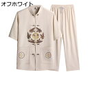 上下セット チャイナシャツ メンズ 唐装 夏服 刺繍柄 通気吸湿 ファッション チャイナ風 チャイナボタン ポケット付き 薄手 軽量 耐久性 オフィス デイリー...