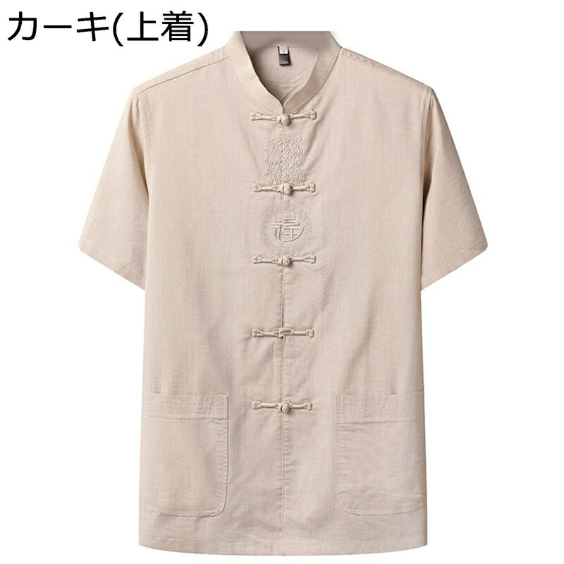 チャイナシャツ メンズ 唐装 漢服 半袖 チャイナ風 刺繍柄 大きいサイズ カジュアル ゆったり シンプル 通気性 薄手 軽い 武術シャツ 夏服 大人 スポーツ 日常着用 朝稽古 お出掛け