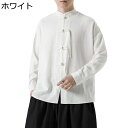 チャイナシャツ 唐装 伝統服 漢服 メンズ 長袖 チャイナ風 カジュアルシャツ 大きいサイズ 無地 個性 ゆったり おしゃれ チャイナボタン 通気性 柔らかい ...