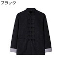 唐装 チャイナ服 シャツ メンズ 長袖 太極拳服 大きいサイズ スタンドカラー ファッション カジュアル ゆったり おしゃれ チャイナボタン ヴィンテージ 唐衣...