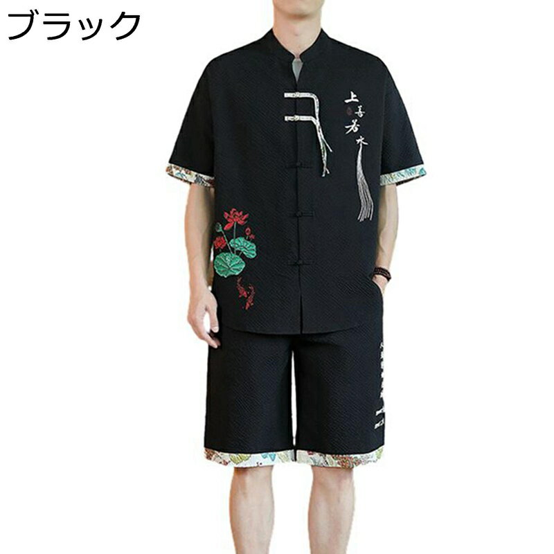 上下セット メンズ 唐装 チャイナ服 シャツ 半袖 蓮華 文字 刺繍 通気 薄手 吸水速乾 軽い 大きいサイズ カジュアル ゆったり おしゃれ カッコイイ 青年 デイリー スポーツ お出掛け