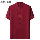 チャイナシャツ メンズ 唐装 漢服 半袖 薄手 軽量 通気性 吸汗速乾 耐久性 チャイナ風 大きいサイズ チャイナボタン ファッション カジュアル カンフー衣装...
