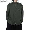 鶴柄 刺繍 唐装 チャイナ服 メンズ 長袖 チャイナ風 デニムシャツ トップス アウター 大きいサイズ カジュアル ゆったり おしゃれ ファッション 漢服 茶服...