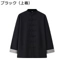 唐装 漢服 メンズ 長袖 シャツ 春秋 チャイナ風 大きいサイズ ヴィンテージ チャイナボタン 通気性 柔らかい 耐久性 コンフォート カジュアル デイリー スポーツ トラベル 普段着