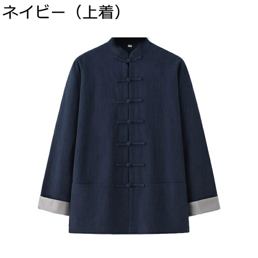 唐装 漢服 メンズ 長袖 シャツ 春秋 チャイナ風 大きいサイズ ヴィンテージ チャイナボタン 通気性 柔らかい 耐久性 コンフォート カジュアル デイリー スポーツ トラベル 普段着