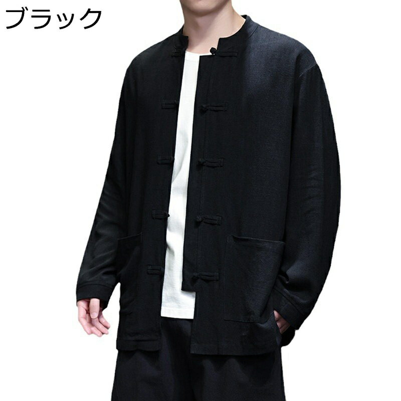ジャケット 唐装 チャイナシャツ メンズ 漢服 春夏秋 結び釦シャツ ポケット付き カジュアル 無地 大きいサイズ 通気性 吸汗速乾 民族衣装 チャイナ風 アウター トップス 普段着 お出掛け 旅行