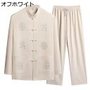 上下セット 唐装 漢服 メンズ 長袖 文字柄 刺繍 チャイナ風 カジュアル ビジネス 紳士服 大きいサイズ 柔らかい コンフォート ゆったり おしゃれ 通気性 ...