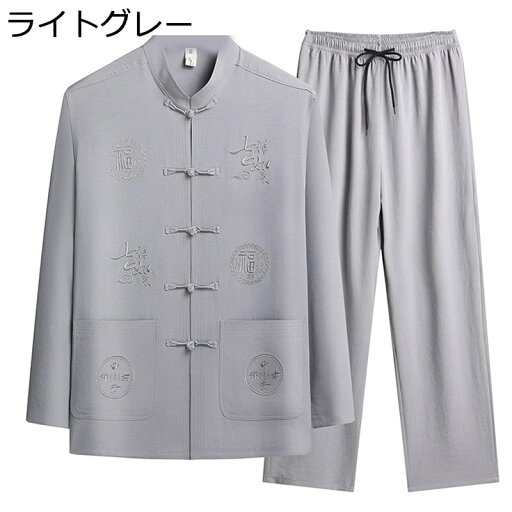 上下セット 唐装 漢服 メンズ 長袖 文字柄 刺繍 チャイナ風 カジュアル ビジネス 紳士服 大きいサイズ 柔らかい コンフォート ゆったり おしゃれ 通気性 速乾性 汗染み防止 春秋 普段着 お出掛け