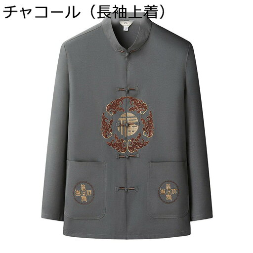 チャイナシャツ メンズ 唐装 漢服 薄い 軽い 吸汗速乾 耐久性 チャイナ風 カジュアル 大きいサイズ チャイナボタン 太極拳服 ゆったり おしゃれ 春秋 大人 デイリー スポーツ トラベル 普段着 チャイナシャツ メンズ 唐装 漢服 薄い 軽い 吸汗速乾 耐久性 チャイナ風 カジュアル 大きいサイズ チャイナボタン 太極拳服 ゆったり おしゃれ 春秋 大人 デイリー スポーツ トラベル 普段着