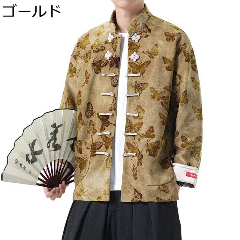 ジャケット 唐装 漢服 蝶柄 プリント 長袖 ファッション チャイナボタン ポケット付き カジュアル 大きいサイズ ゆったり おしゃれ チャイナ風 唐衣 伝統服 ハンサム 旅行 日常着用 オフィス