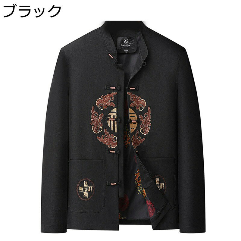 チャイナ服 メンズ ジャケット チャイナ風 春秋冬 刺繍柄 通気性 コンフォート チャイナボタン ファッション カジュアル ゆったり おしゃれ ビジネス 紳士服 アウター 朝稽古 日常 普段着