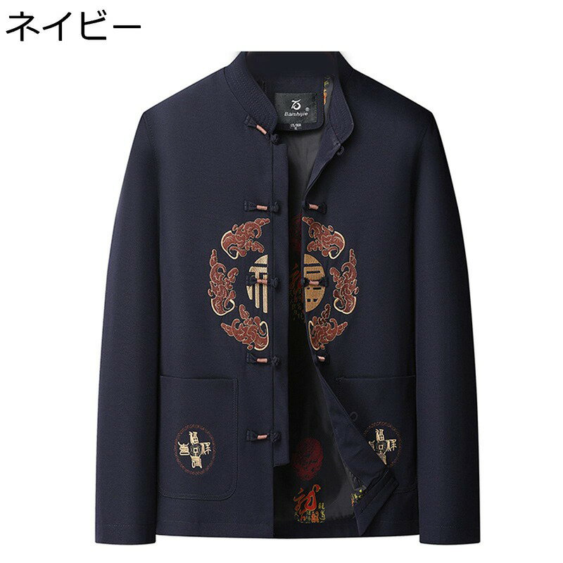 チャイナ服 メンズ ジャケット チャイナ風 春秋冬 刺繍柄 通気性 コンフォート チャイナボタン ファッション カジュアル ゆったり おしゃれ ビジネス 紳士服 アウター 朝稽古 日常 普段着