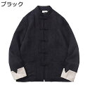 メンズ 中華風 カンフーシャツ ジャケット チャイナ服 唐装 長袖 無地 チャイナボタン 大きいサイズ 速乾吸湿 通気性 カジュアル 上着 民族衣装 トップス ...