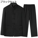 伝統デザイン チャイナシャツ メンズ 唐装 長袖 上下セット 刺繍柄 大きいサイズ チャイナボタン チャイナ風 柔らかい ジャケット カジュアル ビジネス 紳士...