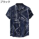 シャツ メンズ 半袖 アロハシャツ 開襟 ボタン 夏服 折り襟 レギュラーフィット 四節着用 快適 通気 通気速乾 軽量 UV対策 お祭り 海水浴 ビーチ ヴィンテージ カジュアル 上着 男性用 スポーツ 普段着 通勤着